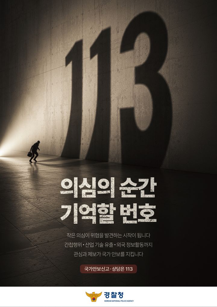 [서울=뉴시스]경찰청 국가수사본부 안보수사국은 29일 경찰청에서 '2026년 안보지킴이 공모전' 시상식을 개최했다고 밝혔다.(사진=경찰청 제공)2026.10.29 photo@newsis.com *재판매 및 DB 금지