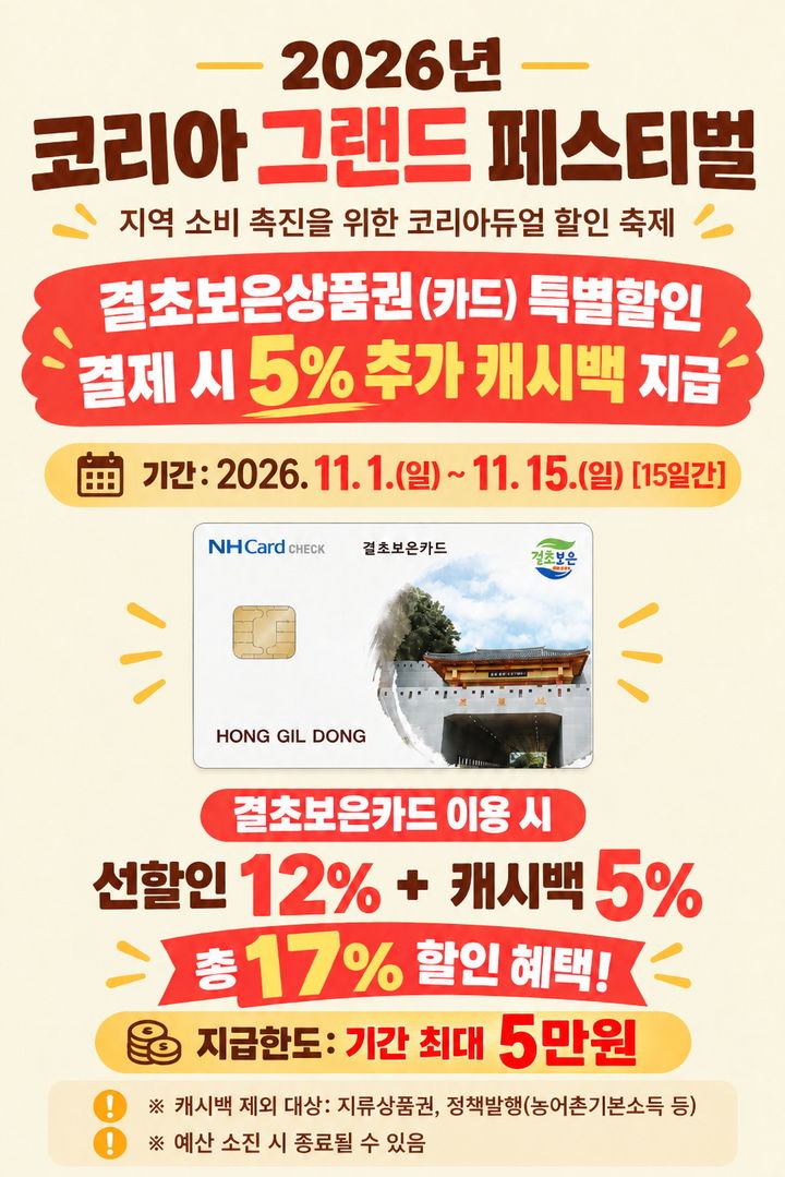 [보은소식]결초보은카드 5% 캐시백 혜택 등