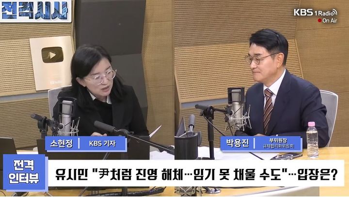 [서울=뉴시스] 박용진 규제합리화위원회 부위원장이 유시민 작가의 정부 비판을 향해 '절제를 잃은 감정, 불만만 가득하다'고 비판했다. (사진=KBS라디오 전격시사 캡처)