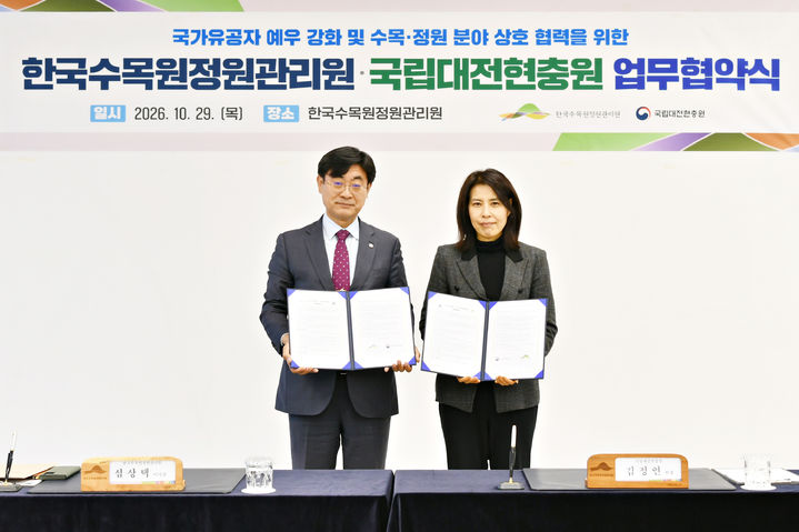 [대전=뉴시스] 국립대전현충원이 29일 한국수목원정원관리원과 보훈 대상자 예우 강화와 국립묘지 수목 및 정원 관리 역량 향상을 위해 업무협약을 체결했다.(사진=국립대전현충원 제공) 2026.10.29. photo@newsis.com *재판매 및 DB 금지