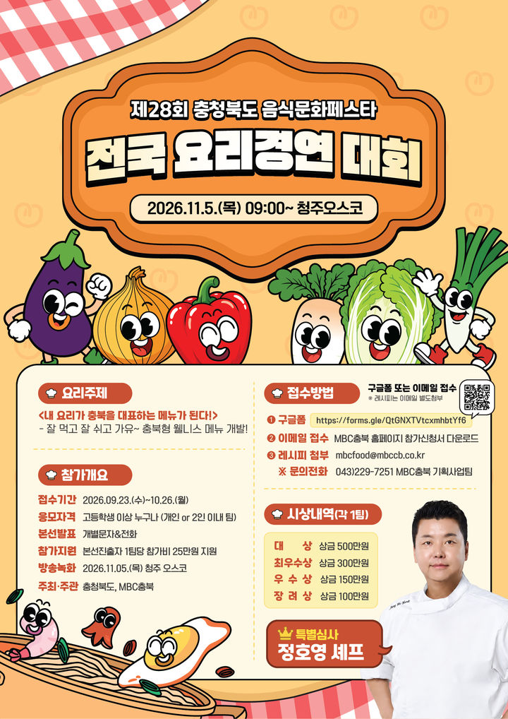 [청주소식]내달 5일 오스코서 충북음식문화 페스타 등