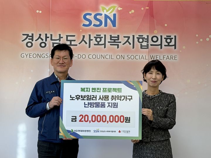 [창원소식]HD현대마린엔진, 경남사회복지협에 난방물품 기탁 등