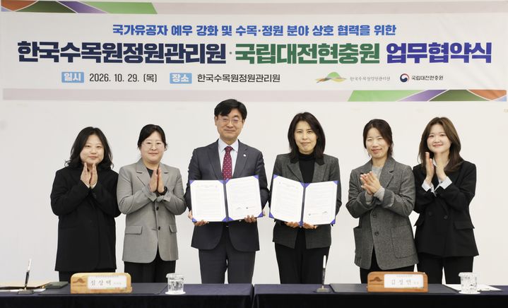 [대전=뉴시스] 29일 한국수목원정원관리원과 국립대전현충원이 업무협약을 체결하고 국가유공자와 유족 등 보훈대상자 예우 강화 및 수목원 이용기회 확대를 위해 노력키로 했다.(사진=한국수목원정원관리원 제공) *재판매 및 DB 금지