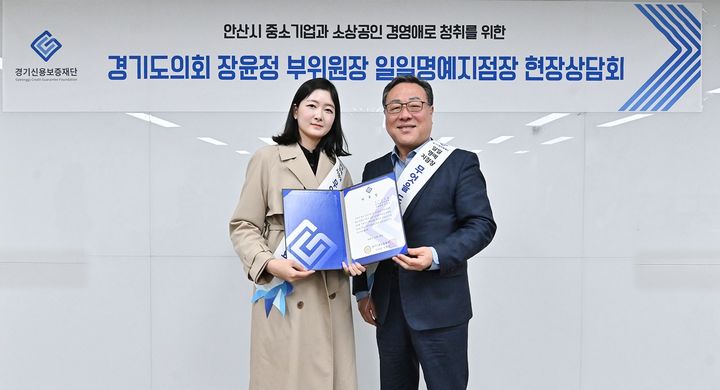 [수원=뉴시스] 시석중 경기신보 이사장과 장윤정 부위원장이 기념 촬영을 하고 있다. (사진=경기신보 제공) 2026.10.29. photo@newsis.com *재판매 및 DB 금지