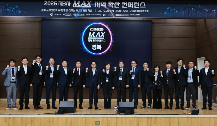 [세종=뉴시스] 한국산업기술진흥원(KIAT)은 지난 28일 경북 구미컨벤션센터에서 '제3회 M.AX 지역 확산 컨퍼런스'를 열었다고 29일 밝혔다. (사진=KIAT 제공) 2026.10.29. photo@newsis.com *재판매 및 DB 금지