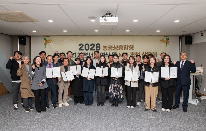 [세종=뉴시스] 농림축산식품부와 한국농수산식품유통공사(aT)가 29일 서울 aT센터에서 '2026년 농공상융합형 중소기업 신규 지정서 수여식 및 유통채널 상품기획자(MD) 초청 일대일 상담회'를 개최하고 기념촬영을 하고 있다. (사진=aT 제공) *재판매 및 DB 금지