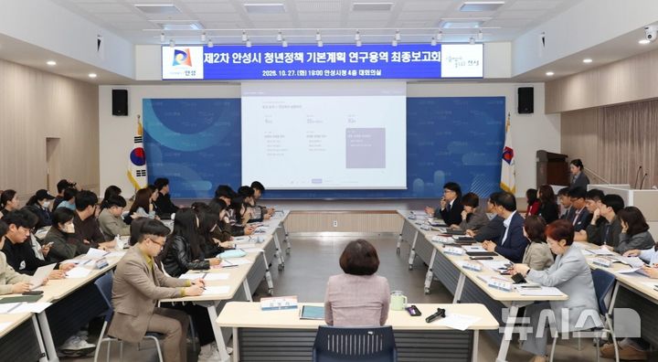 [안성=뉴시스] 제2차 안성시 청년정책 기본계획 연구용역 최종보고회 모습 (사진=안성시 제공) 2206.10.29.photo@newsis.com 