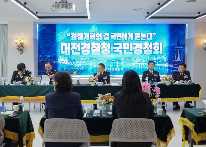 [대전=뉴시스] 대전경찰청은 29일 청사 카르페디엠홀에서 '대전경찰청 국민경청회'를 열었다.(사진=대전경찰청 제공) 2026.10.29. photo@newsis.com *재판매 및 DB 금지