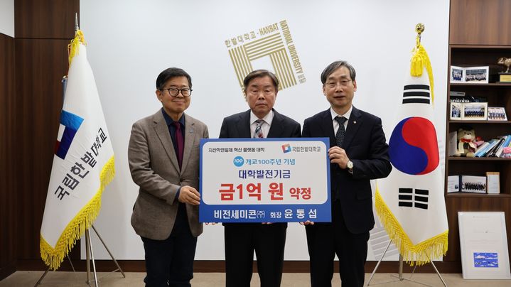 [대전=뉴시스] 발전기금 기부 약정식 기념촬영. (사진=국립한밭대 제공) 2026.10.29. photo.newsis.com *재판매 및 DB 금지