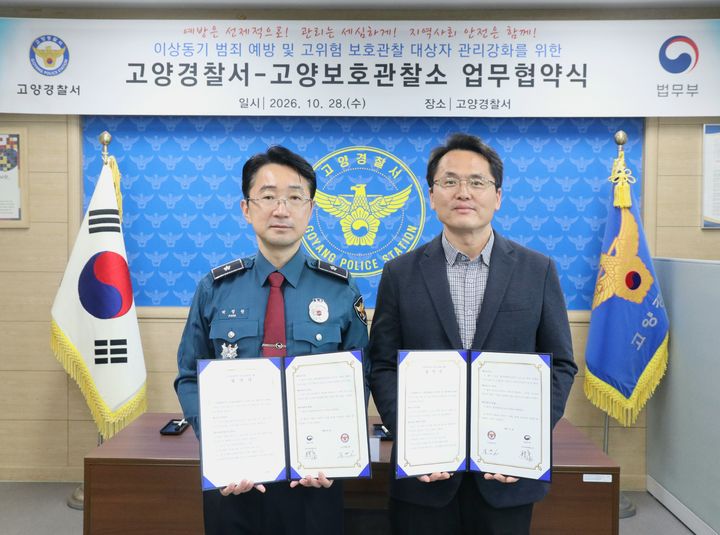 [고양=뉴시스] 이상동기 범죄 예방을 위한 업무협약. (사진=고양경찰서 제공) 2026.10.29 photo@newsis.com *재판매 및 DB 금지