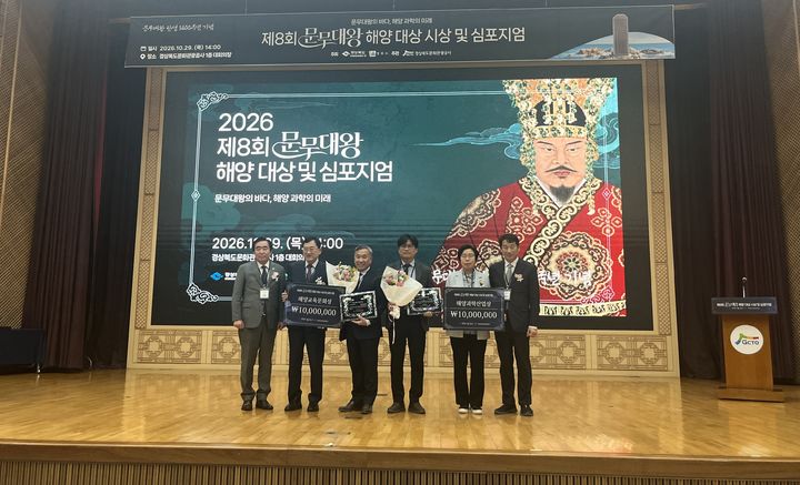 [안동=뉴시스] 29일 경북문화관광공사에서 열린 '제8회 문무대왕 해양대상' 시상식. (사진=경북도 제공) 2026.10.29. photo@newsis.com *재판매 및 DB 금지