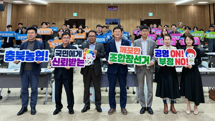 [청주소식] 충북농협, 건전 결산·공명선거 실천 결의 등