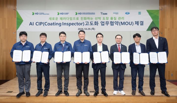 [울산=뉴시스] HD현대중공업은 29일 울산 동구 인재개발원에서 HD한국조선해양, HD현대삼호와 함께 영국선급(LR), 미국선급(ABS), 노르웨이선급(DNV), 한국선급(KR) 등 4개 선급과 AI 기술 고도화를 위한 업무협약을 체결했다. (사진=HD현대중공업 제공) photo@newsis.com *재판매 및 DB 금지