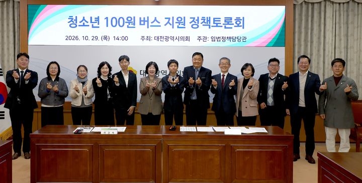 [대전=뉴시스] 조명휘 기자 = 대전시의회가 29일 '청소년 100원 버스 지원 정책토론회'를 열고 있다. (사진= 대전시의회 제공) 2026.10.29. *재판매 및 DB 금지