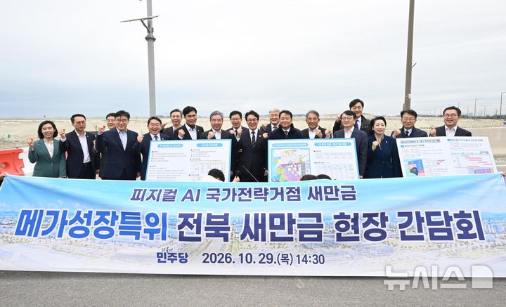 김민석 더불어민주당 대표(사진 앞줄 왼쪽에서 일곱번째)와 장재훈 현대차그룹 부회장(사진 앞줄 왼쪽에서 여섯번째) 등이 29일 더불어민주당 메가성장특위 주관으로 새만금에너지융복합단지 종합지원센터에서 열린 '전북 새만금 현장 간담회'에서 기념 촬영을 하고 있다.(사진=현대차그룹 제공)