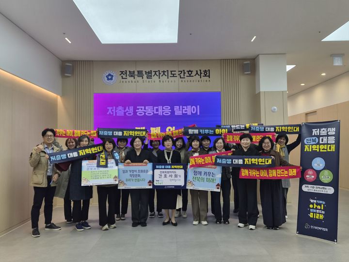 [전주=뉴시스] 전북특별자치도간호사회는 '저출생 공동대응 릴레이 캠페인'을 진행했다고 29일 밝혔다. (사진=전북간호사회 제공) 2026.10.29. photo@newsis.com *재판매 및 DB 금지