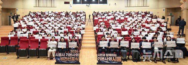 [시흥=뉴시스] 기본 사회 비전 선포식 참가자들이 퍼포먼스 펼치고 있다. (사진=시흥시 제공).2026.10.30. photo@newsis.com