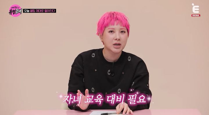 [서울=뉴시스] 29일 방송된 E채널 예능 프로그램 '서인영의 유행꼰대'에서는 서인영와 미미미누가 교육을 주제로 이야기를 나눴다. (사진=E채널 제공) 2026.10.29. photo@newsis.com *재판매 및 DB 금지
