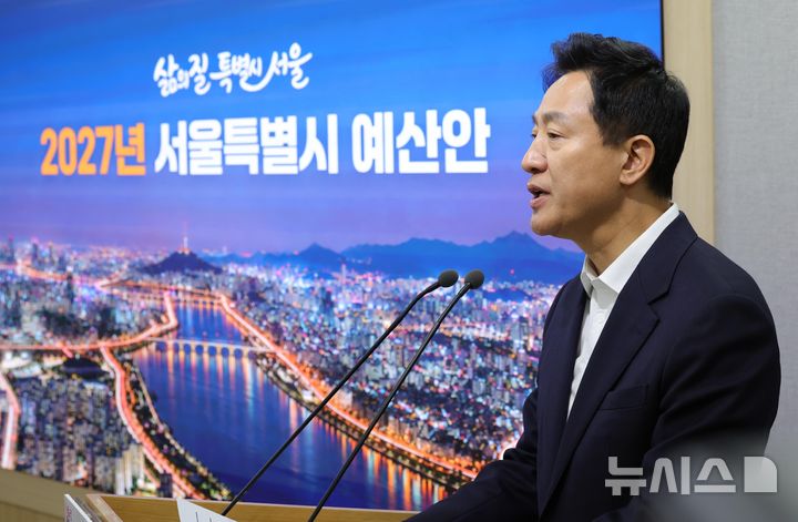 [서울=뉴시스] 홍효식 기자 = 오세훈 서울시장이 29일 서울 중구 서울시청 브리핑룸에서 2027년 예산안 기자설명회를 하고 있다. 2026.10.29. yesphoto@newsis.com