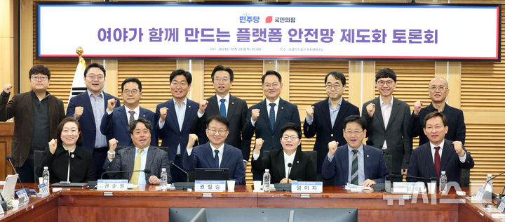 [서울=뉴시스] 고범준 기자 = 권칠승 더불어민주당 정책위의장과 임이자 국민의힘 정책위의장 등 참석자들이 29일 서울 여의도 국회 의원회관에서 열린 여야가 함께 만드는 플랫폼 안전망 제도화 토론회에서 기념촬영을 하고 있다. 2026.10.29. bjko@newsis.com