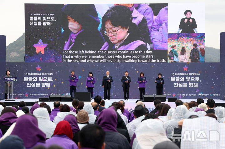 [서울=뉴시스] 조성봉 기자 = 유가족들과 시민대책위 관계자들이 29일 서울 종로구 광화문 광장에서 이재명 대통령과 김혜경 여사가 참석한 가운데 열린 10·29 이태원 참사 4주기 기억식에서 '4주기 약속문'을 낭독하고 있다. 2026.10.29. suncho21@newsis.com