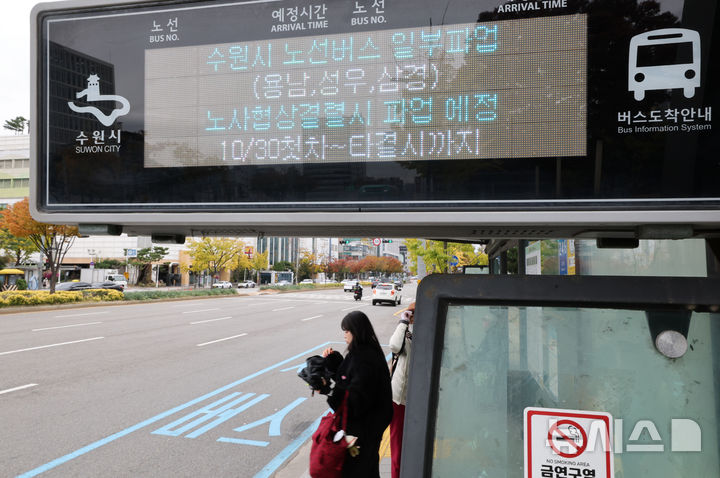[수원=뉴시스] 김종택 기자 = 경기지역자동차노동조합(경기버스노조) 총파업을 하루 앞둔 29일 경기 수원시 권선구의 한 버스 정류장 전광판에 파업 예고 안내문이 나오고 있다.노조는 이날 경기지방노동위원회에서 열리는 최종 조정회의가 결렬되면 30일 첫차부터 전면 파업에 돌입한다고 밝혔다. 2026.10.29. jtk@newsis.com