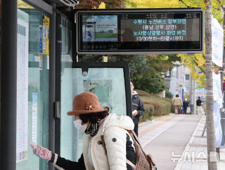 [수원=뉴시스] 김종택 기자 = 경기지역자동차노동조합(경기버스노조) 총파업을 하루 앞둔 29일 경기 수원시 권선구의 한 버스 정류장 전광판에 파업 예고 안내문이 나오고 있다.노조는 이날 경기지방노동위원회에서 열리는 최종 조정회의가 결렬되면 30일 첫차부터 전면 파업에 돌입한다고 밝혔다. 2026.10.29. jtk@newsis.com