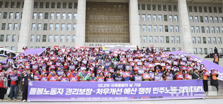 [서울=뉴시스] 최진석 기자 = 29일 여의도 국회 본청 앞 계단에서 열린 10.29 국제돌봄의날 기념 돌봄 노동자 권리보장 처우개선 예산 쟁취 민주노총 결의대회에서 참가자들이 구호를 외치고 있다. 2026.10.29. myjs@newsis.com