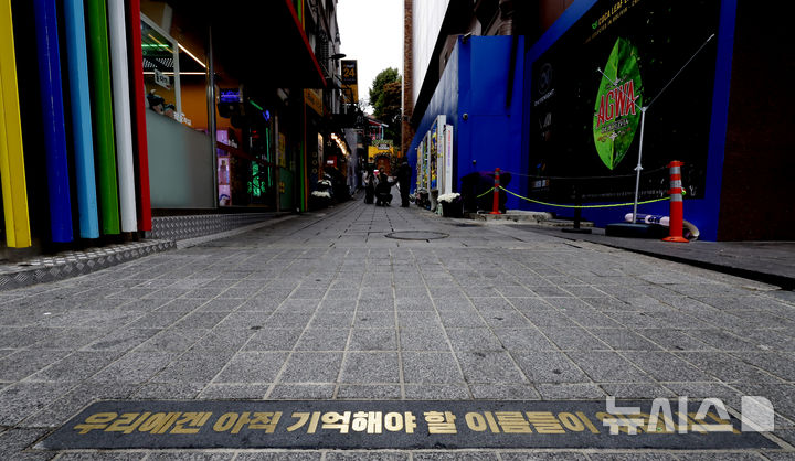 [서울=뉴시스] 김혜진 기자 = 10·29 이태원 참사 4주기인 29일 서울 용산구 이태원역 1번 출구 앞 '10·29 기억과 안전의 길'을 찾은 시민들이 현장을 살펴보고 있다. 2026.10.29. jini@newsis.com