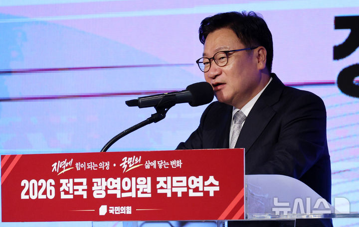 [서울=뉴시스] 고범준 기자 = 정점식 국민의힘 원내대표가 29일 서울 영등포구 중소기업중앙회에서 열린 '2026 국민의힘 전국 광역의원 직무연수'에서 인사말을 하고 있다. 2026.10.29. bjko@newsis.com