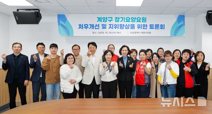 계양구의회, 장기요양요원 처우개선 논의…지원 방안 모색