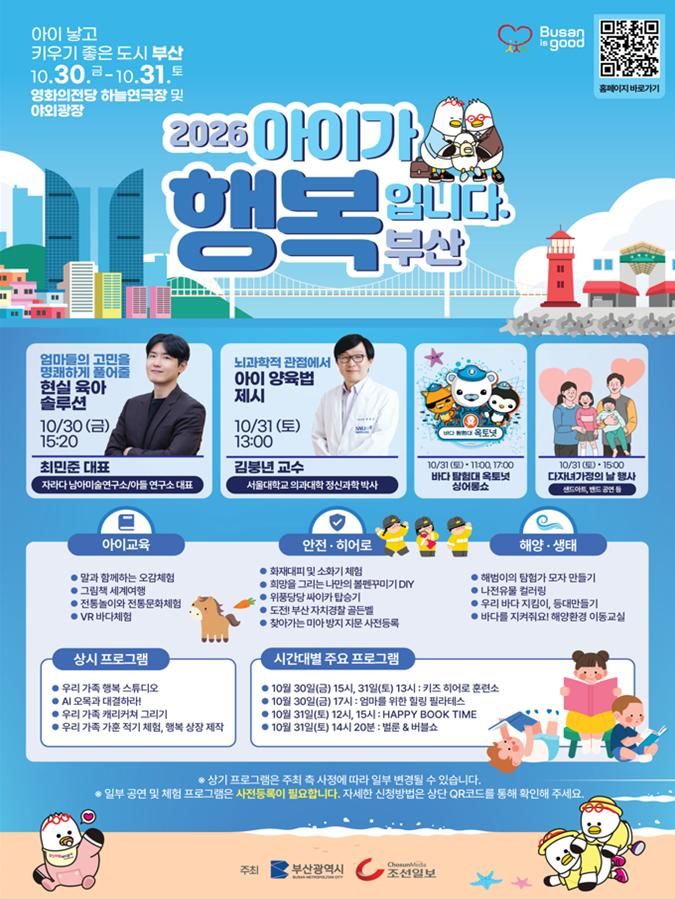 [부산=뉴시스] '2026 아이가 행복입니다. 부산' 포스터. (사진=부산시 제공) 2026.10.30. photo@newss.com *재판매 및 DB 금지