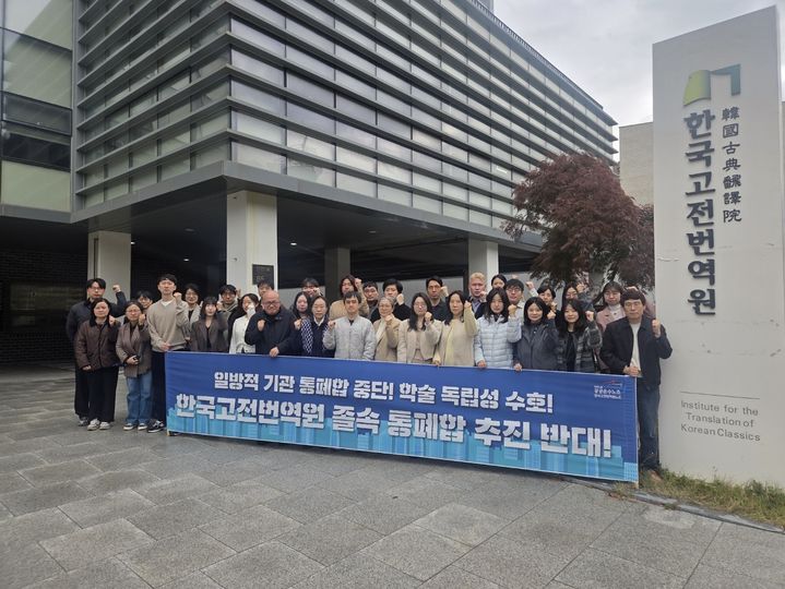 [세종=뉴시스] 일방적이고 졸속적인 통폐합 저지를 위한 한국고전번역원 관계자 비상대책모임 사진. (사진=비대위 제공) *재판매 및 DB 금지
