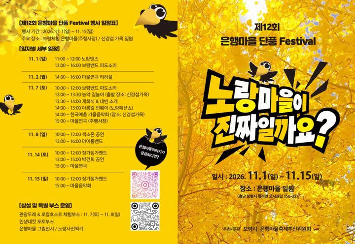 [보령=뉴시스] 제12회 은행마을 단풍축제 포스터. (사진=보령시청 제공) 2026.10.30. photo.newsis.com *재판매 및 DB 금지