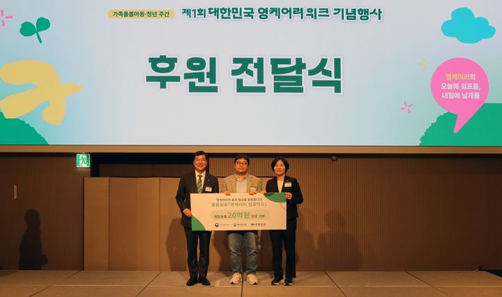 [서울=뉴시스] 애경산업이 영케어러 위크 후원에 참여했다. (사진=애경산업 제공) *재판매 및 DB 금지