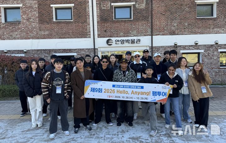 [안양=뉴시스] 안양박물관을 찾은 '헬로 안양 팸투어' 참가자들이 기념 촬영에 나서고 있다. (사진=안양시 제공)..2026.10.29. photo@newsis.com .2026.10.30. photo@newsis.com&nbsp; 