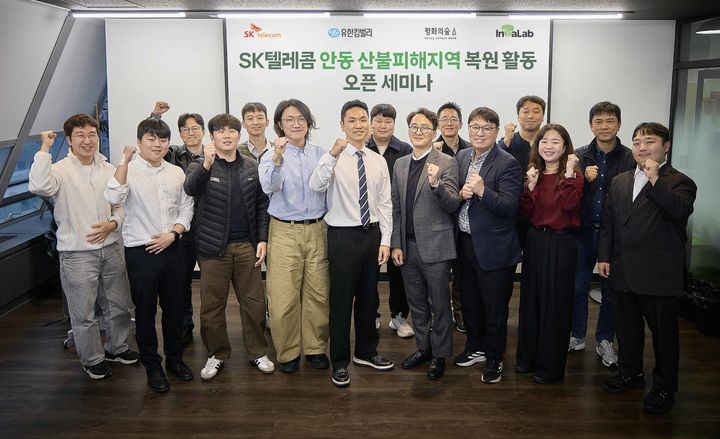 [서울=뉴시스]SK텔레콤은 29일 유한킴벌리, 사단법인 평화의숲, 네이처테크 스타트업 인베랩과 함께 안동 산불 피해지역 산림복원 현황과 향후 계획을 공유하는 세미나를 개최했다. (사진=SKT 제공) *재판매 및 DB 금지
