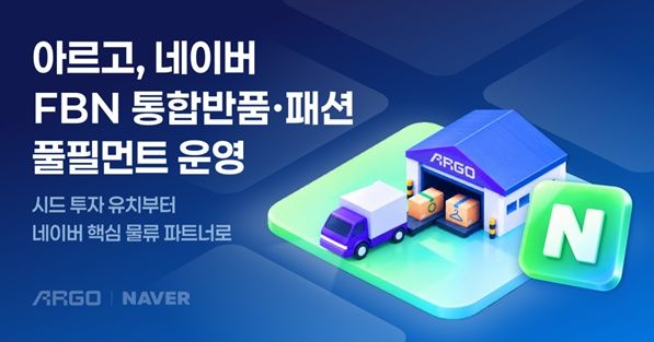 [서울=뉴시스] 네이버는 통합 물류 플랫폼 '아르고' 운영사 테크타카와 N배송 통합반품센터·패션전문센터 운영 계약을 체결했다고 30일 밝혔다. 2026.10.30. (사진=테크타카 제공) *재판매 및 DB 금지