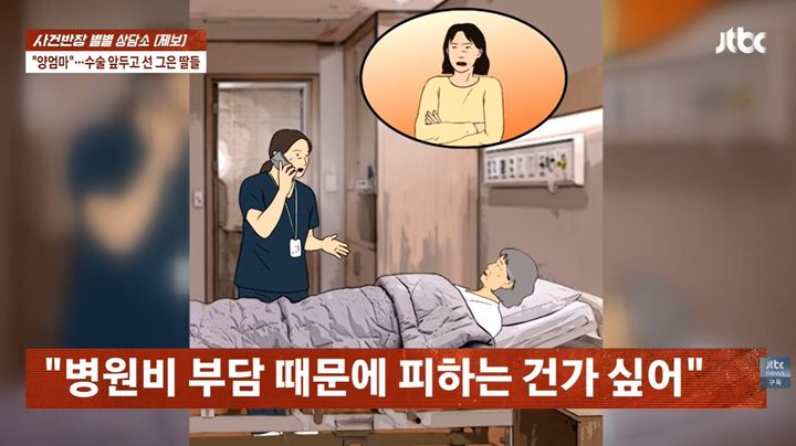 [서울=뉴시스] 큰 병으로 수술을 앞두게 되자 딸들에게 외면 받았다는 한 70대 여성의 사연이 알려졌다. (사진 : JTBC 유튜브 채널 캡처) *재판매 및 DB 금지