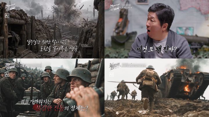 [서울=뉴시스]'결이 다른 전쟁사'(사진=ENA·MBN 제공) 2026.10.30. photo@newsis.com *재판매 및 DB 금지