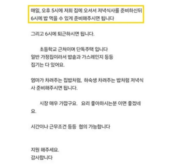 [서울=뉴시스] 7일 동안 오후 5시까지 장을 보고 귀가해 오후 6시에 퇴근하는 방식이었다. 하루 근무 시간을 1시간으로 안내한 작성자는 일급으로 1만원을 제시했다. (사진=커뮤니티 캡쳐) 2026.10.30. 