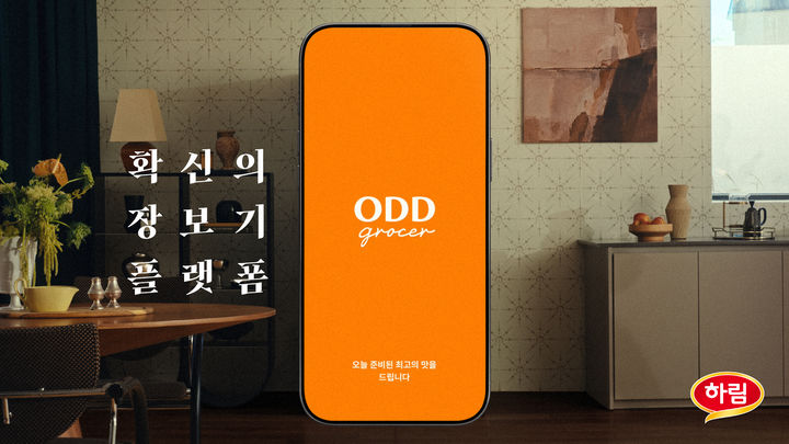 [서울=뉴시스] 오드그로서 브랜드 캠페인 영상 (사진=하림 제공) *재판매 및 DB 금지