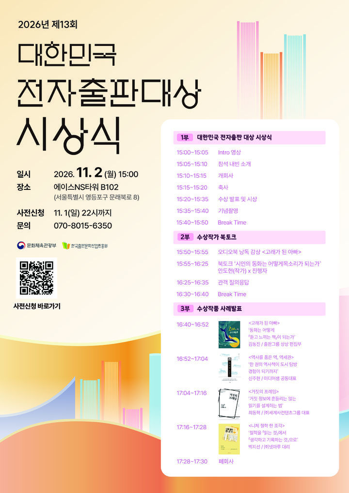 [서울=뉴시스] '2026년 대한민국 전자출판 대상 시상식' 포스터. (사진=한국출판문화산업진흥원 제공) 2026.10.30. photo@newsis.com *재판매 및 DB 금지