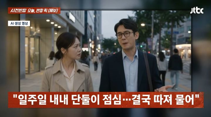 [서울=뉴시스] 비밀 사내연애 중인 남자친구가 신입 여직원과 매일 단둘이 점심을 먹는다는 사실에 불만을 느낀 여성의 사연이 전해졌다. (사진=JTBC 사건반장 캡처)