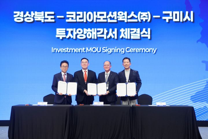 [서울=뉴시스] LS전선은 자회사 코리아모션웍스가 경상북도·구미시와 약 3500억원 규모의 생산시설 건립을 위한 투자협약을 체결했다고 30일 밝혔다.&nbsp; 사진은 지난 29일 서울 롯데호텔에서 협약을 체결한 뒤 기념촬영을 하고 있는 모습. 왼쪽부터 이철우 경북도지사, 구본규 LS전선 대표, 홍영호 코리아모션웍스 대표, 김장호 구미시장. (사진=LS전선 제공) 2026.10.30. photo@newsis.com *재판매 및 DB 금지