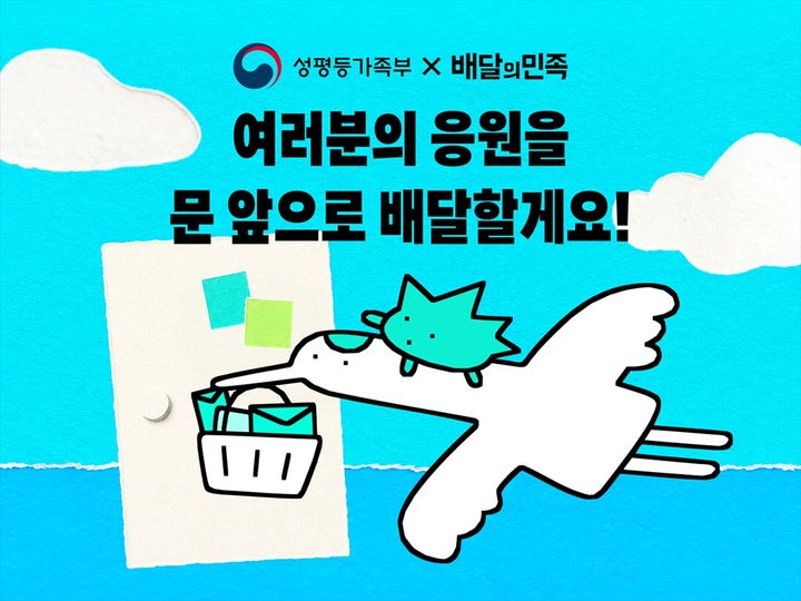 배달의민족 운영사 우아한형제들이 성평등가족부와 함께 고립·은둔 청소년 응원 캠페인을 진행한다고 30일 밝혔다. *재판매 및 DB 금지