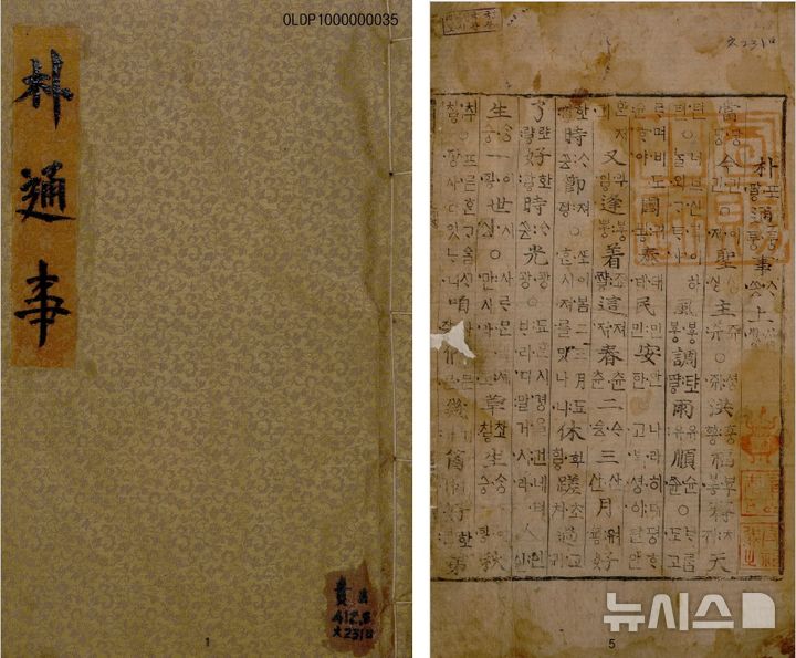 [서울=뉴시스] 박통사 (사진=국가유산청 제공) 2026.10.30. photo@newsis.com *재판매 및 DB 금지