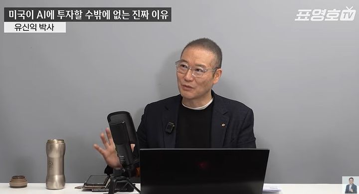 [서울=뉴시스]유신익 박사가 국내외 경제 상황과 소득 양극화에 대해 설명하고 있다. (사진=유튜브 '표영호tv' 캡처) 2026.10.30