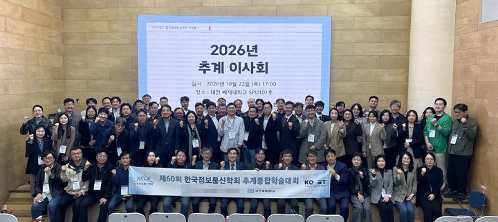 [대전=뉴시스] 추계종합학술대회 기념촬영. (사진=배재대 제공) 2026.10.30. photo.newsis.com *재판매 및 DB 금지