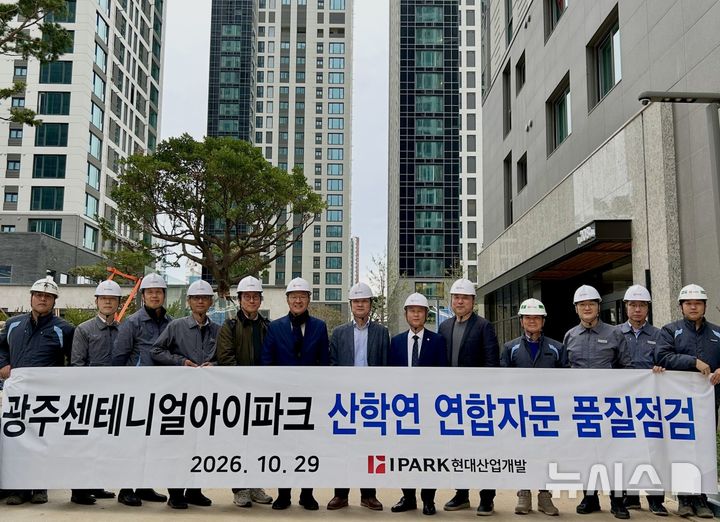 IPARK현산, 광주 센테니얼 아이파크 산학연 품질 막바지 점검